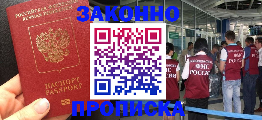 прописка гарантия в Советском