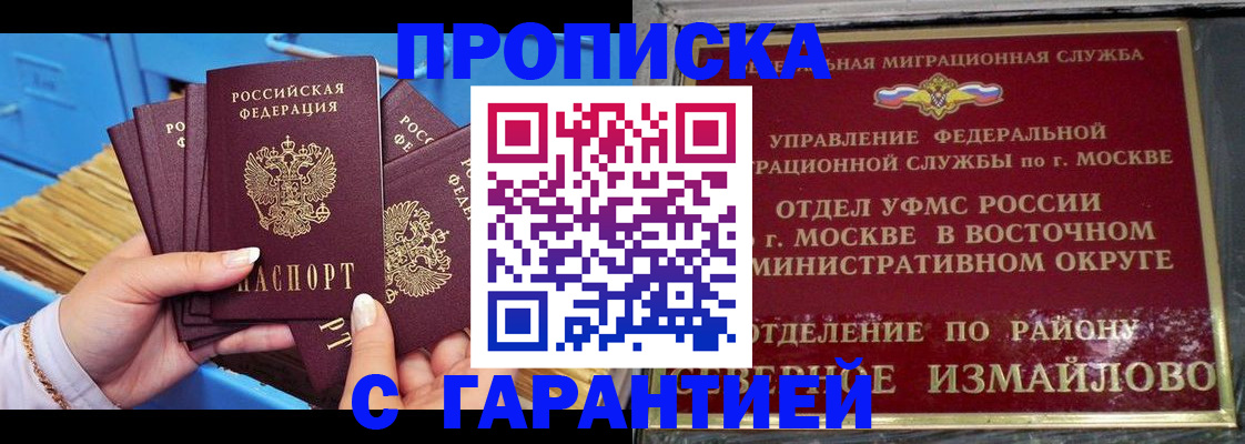 прописка поиск в Советском