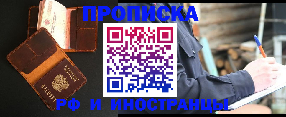 прописка 2025 в Советском