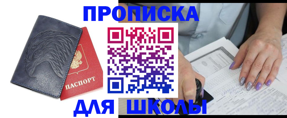 временная регистрация поиск в Советском