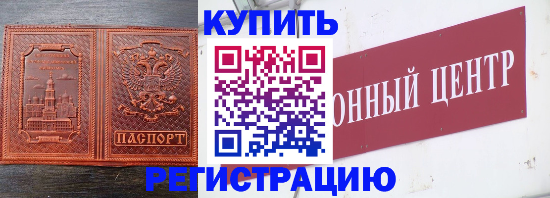 прописка для работы в Советском