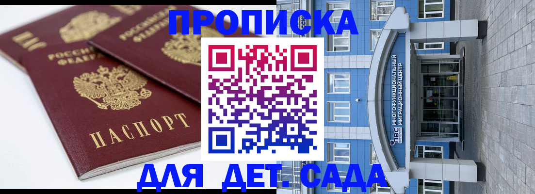 регистрация для дет. сада в Советском